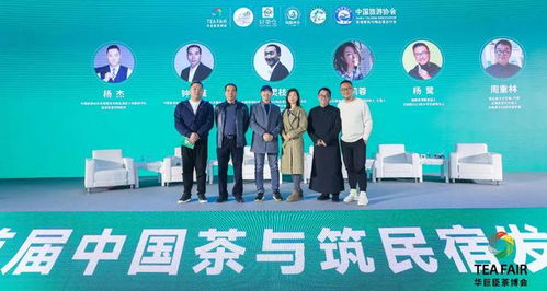 首屆中國 茶與筑 民宿發(fā)展大會(huì)在深圳舉辦