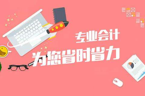 三臺高升專怎么樣,稅務(wù)代理哪家專業(yè)